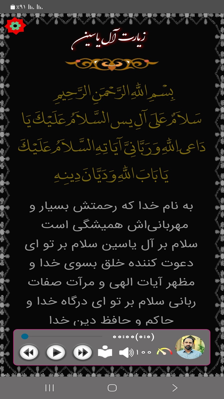 اسکرین شات 3 برنامه زیارت آل یاسین (فرهمند)