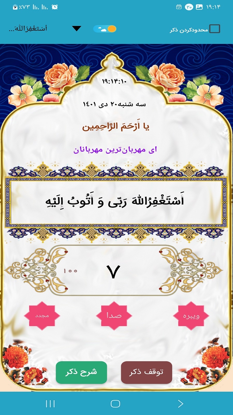 اسکرین شات 10 برنامه قرآن کریم استادعبدالباسط