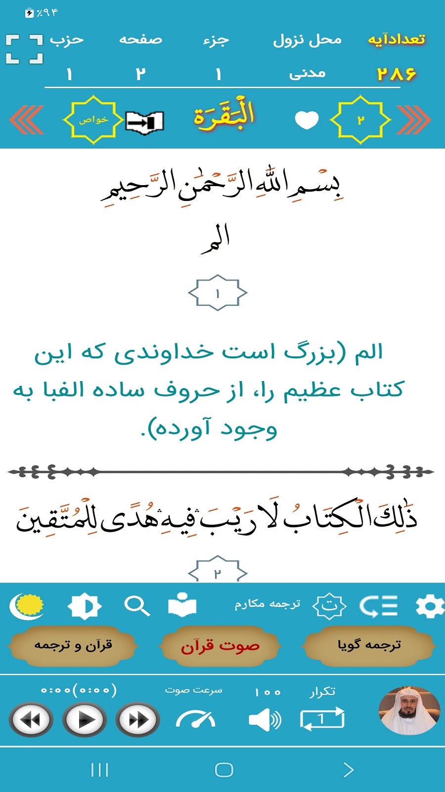 اسکرین شات 2 برنامه ترتیل قرآن سعدالغامدی(ترجمه گویا)