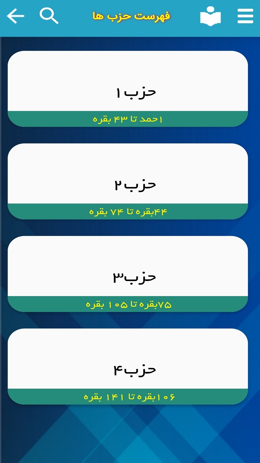 اسکرین شات 6 برنامه ترتیل قرآن سعدالغامدی(ترجمه گویا)