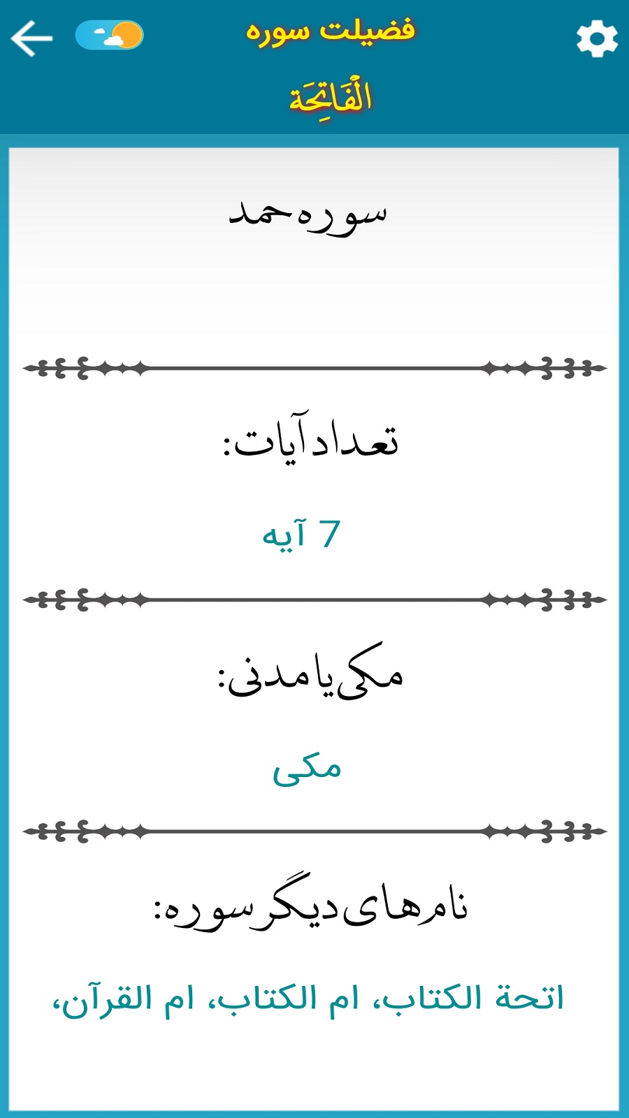 اسکرین شات 9 برنامه ترتیل قرآن سعدالغامدی(ترجمه گویا)