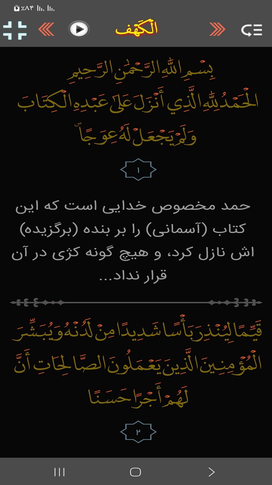 اسکرین شات 3 برنامه ترتیل قرآن سعدالغامدی(ترجمه گویا)