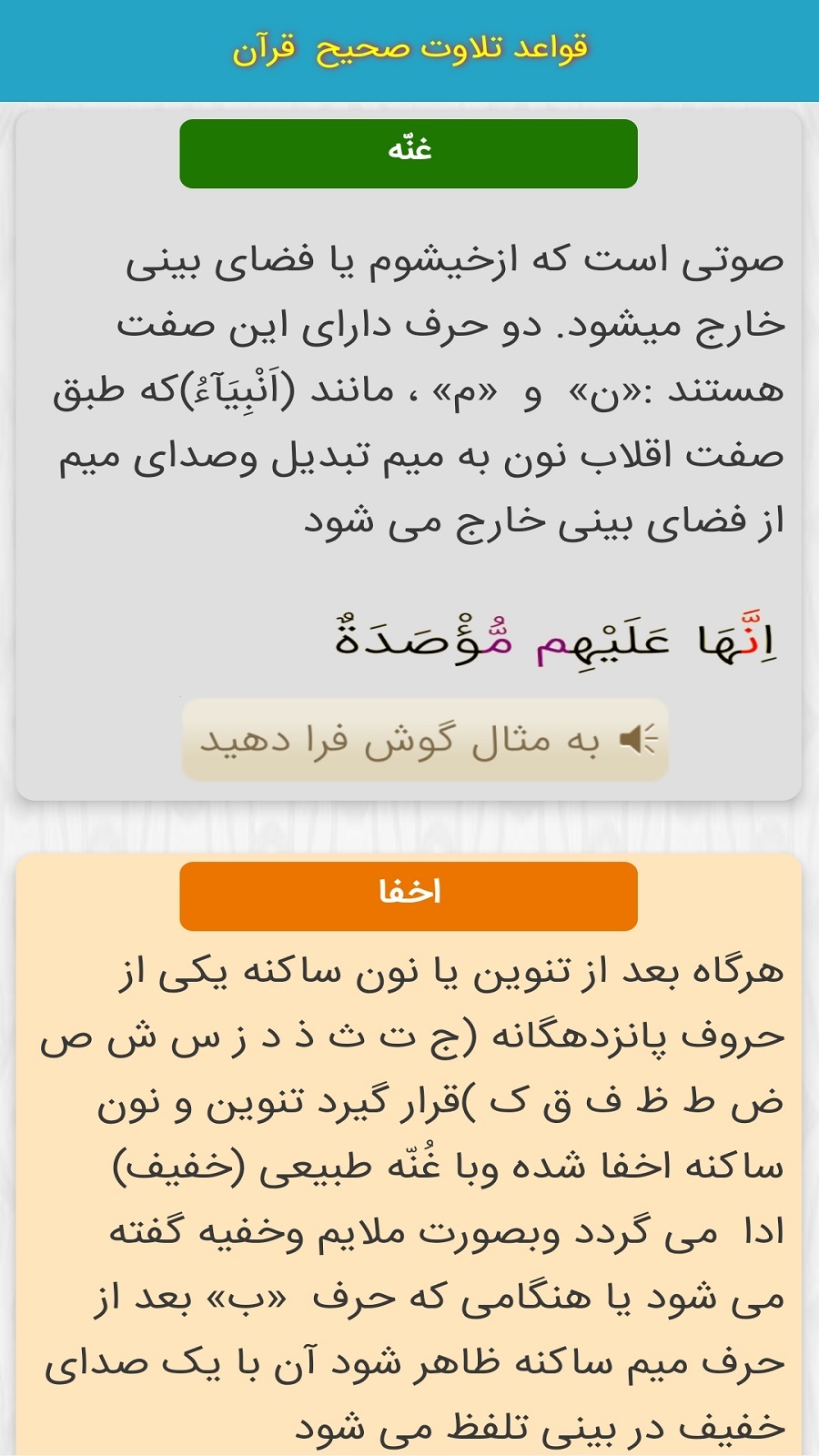 اسکرین شات 10 برنامه ترتیل قرآن سعدالغامدی(ترجمه گویا)