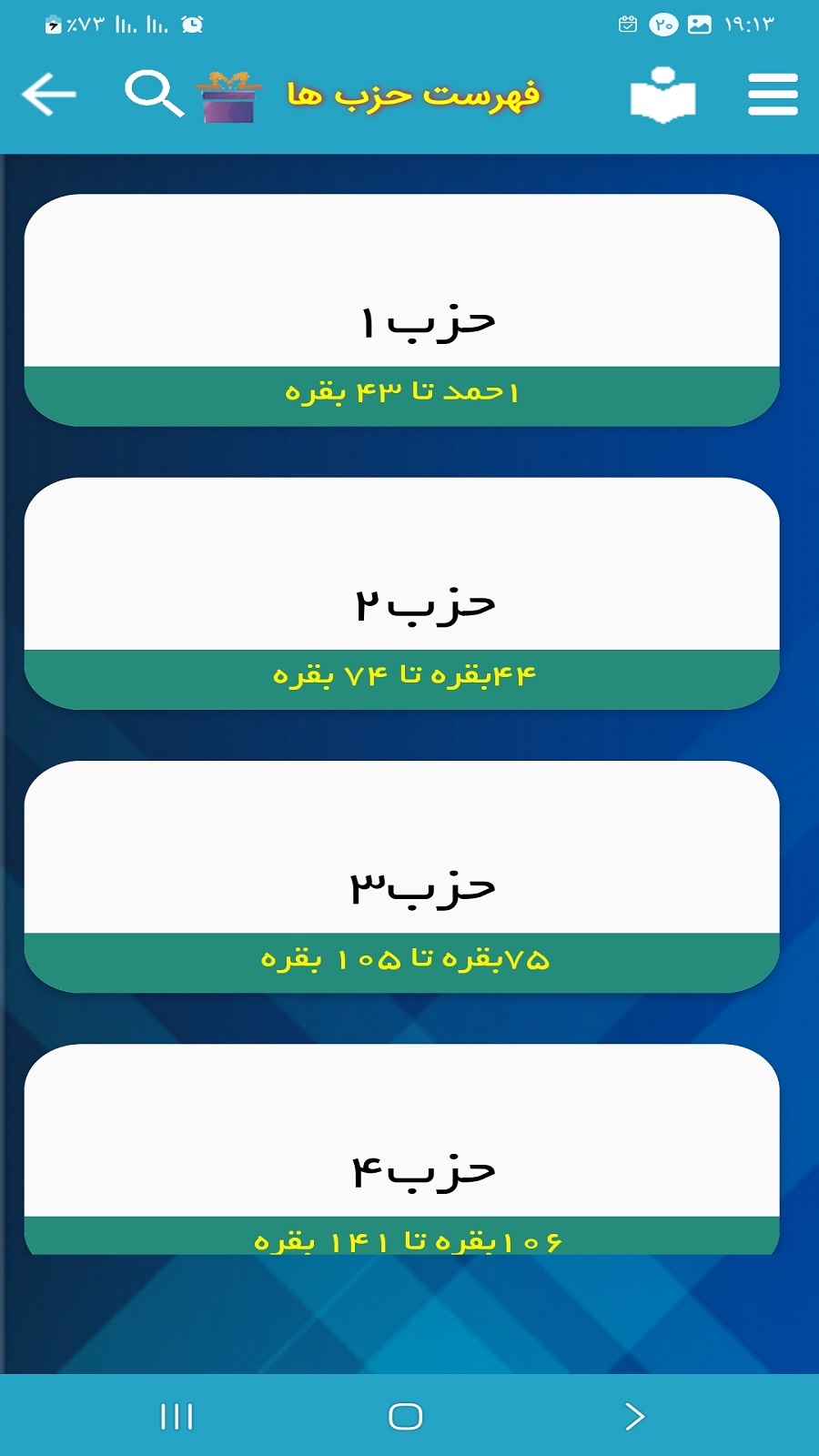 اسکرین شات 4 برنامه ترتیل قرآن کریم ماهرالمعیقلی