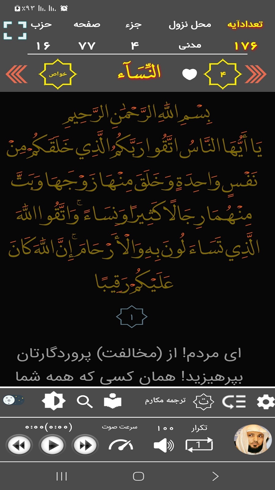 اسکرین شات 10 برنامه ترتیل قرآن کریم ماهرالمعیقلی