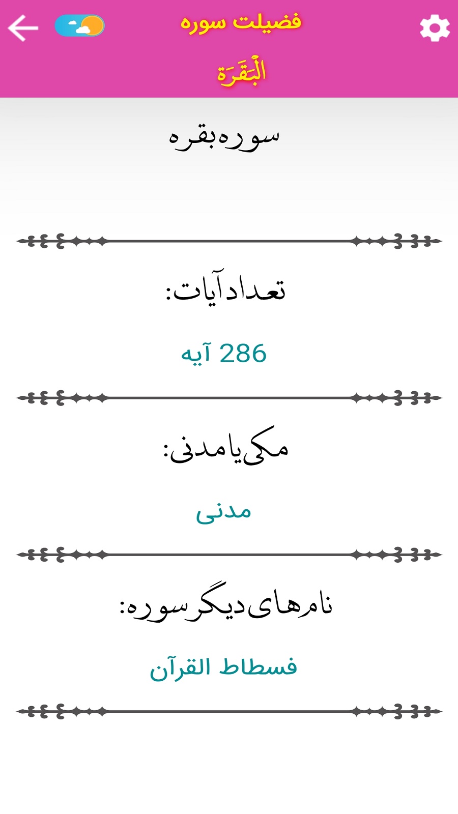 اسکرین شات 15 برنامه ترتیل قرآن استاد منشاوی(ترجمه گویا)