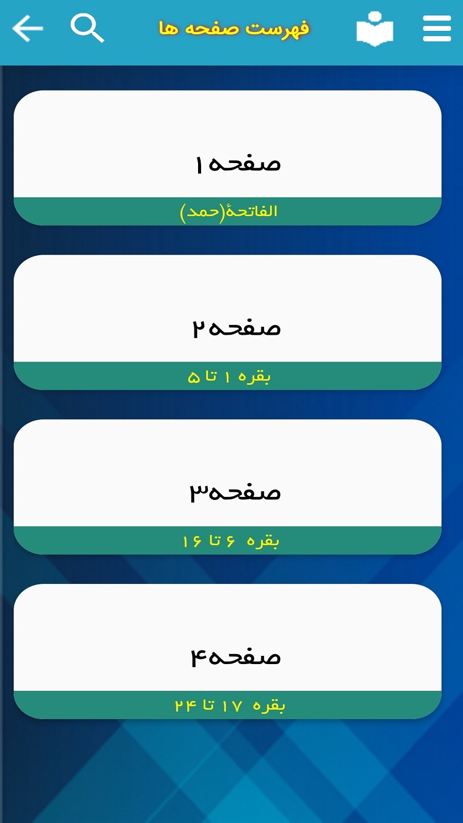 اسکرین شات 6 برنامه ترتیل قرآن استاد منشاوی(ترجمه گویا)