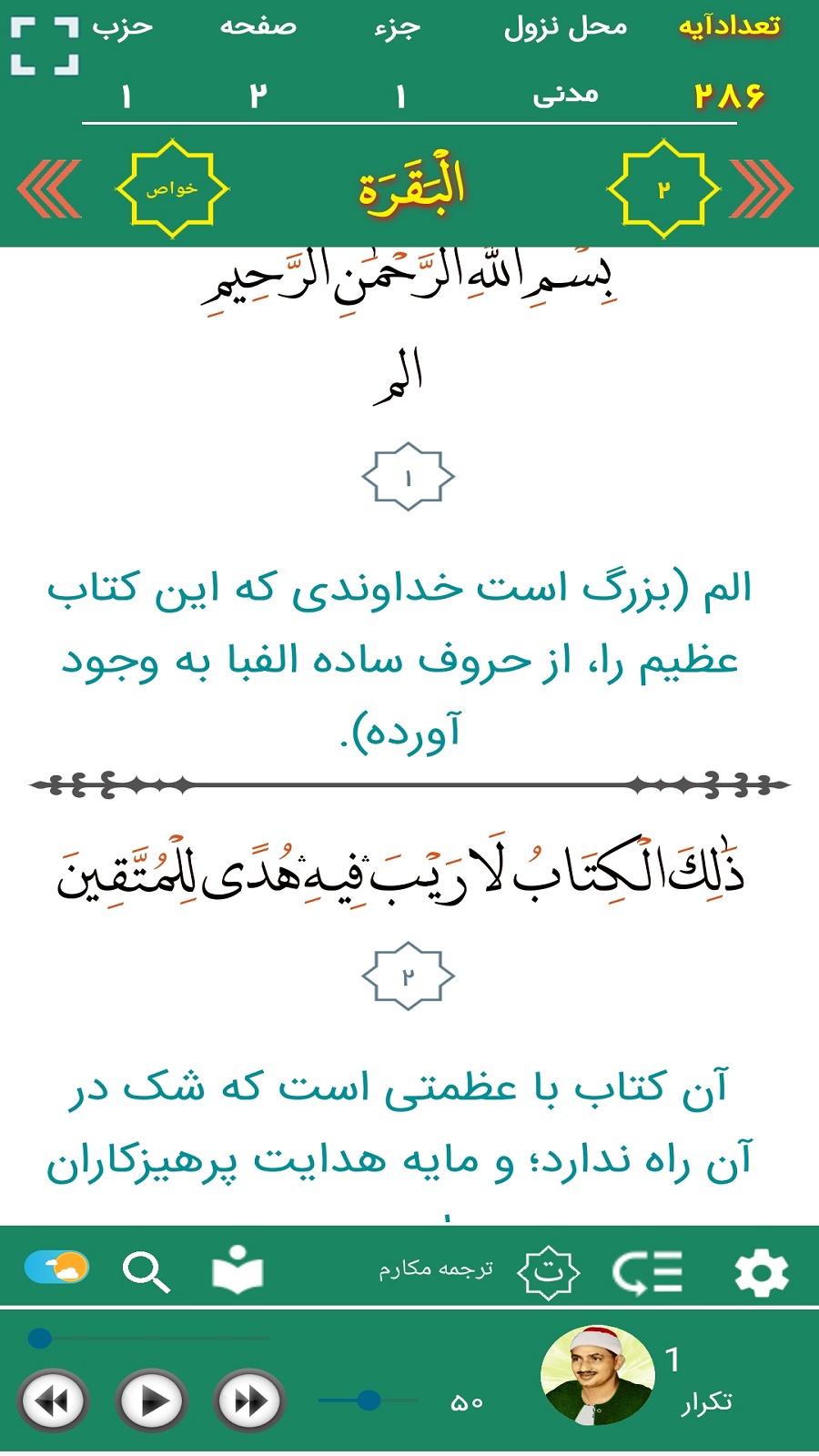 اسکرین شات 9 برنامه ترتیل قرآن استاد منشاوی(ترجمه گویا)