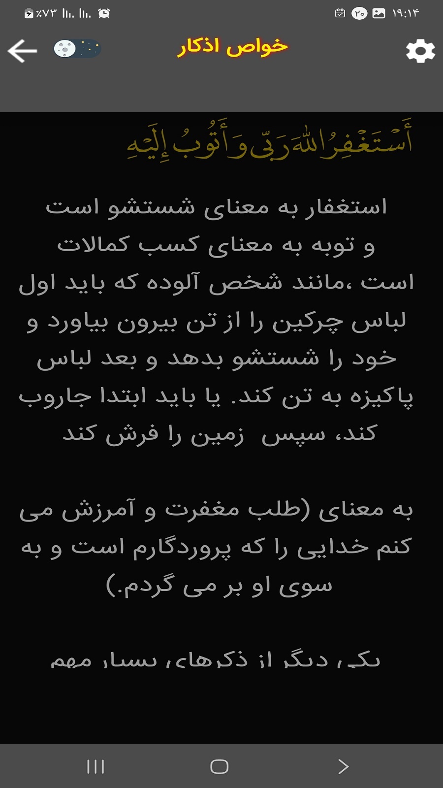 اسکرین شات 10 برنامه ترتیل قرآن کریم استاد منشاوی