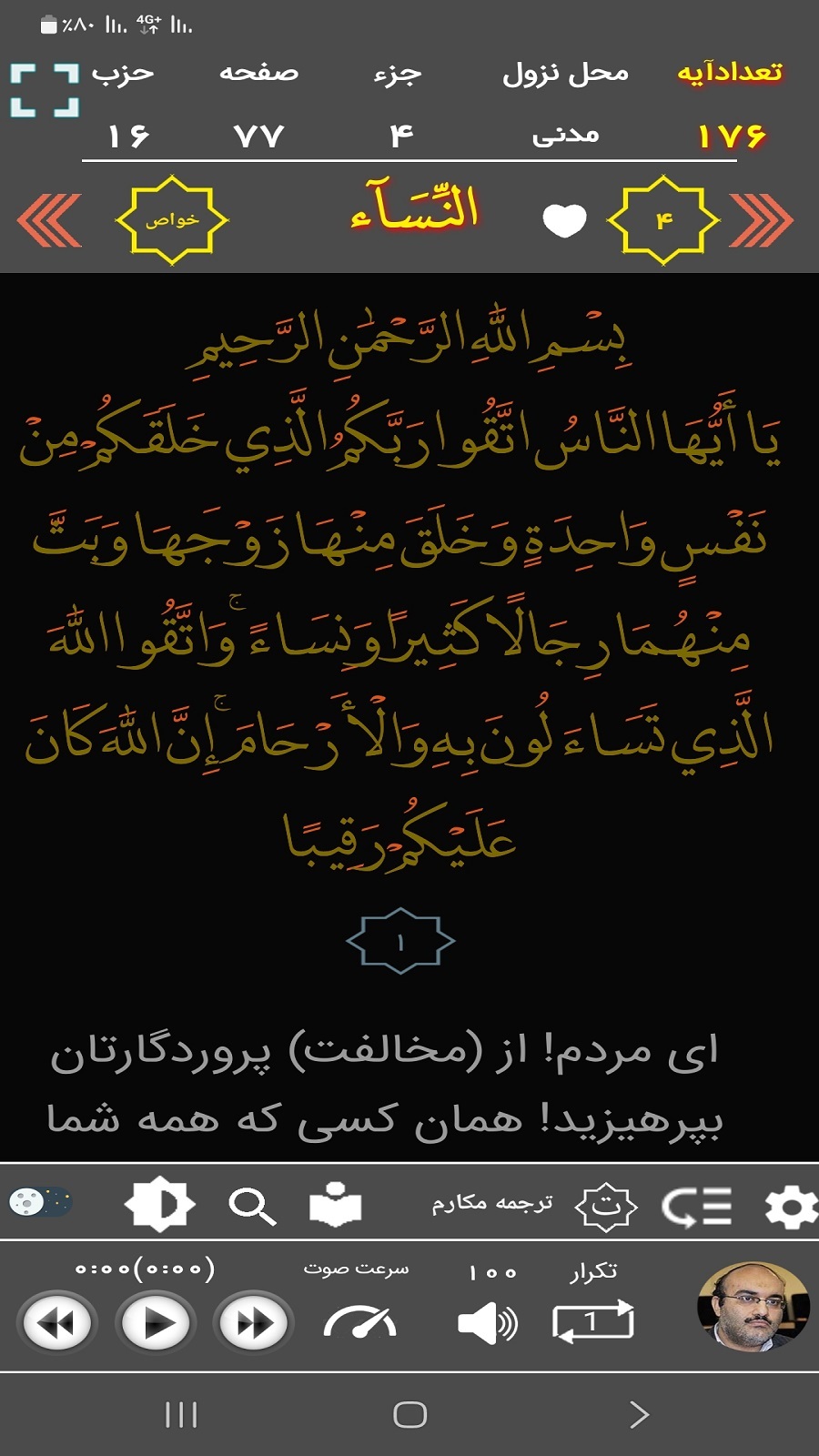 اسکرین شات 9 برنامه تحدیر قرآن استاد معتز آقایی