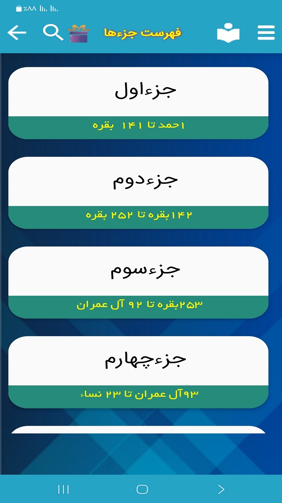 اسکرین شات 3 برنامه تحدیر قرآن استاد معتز آقایی