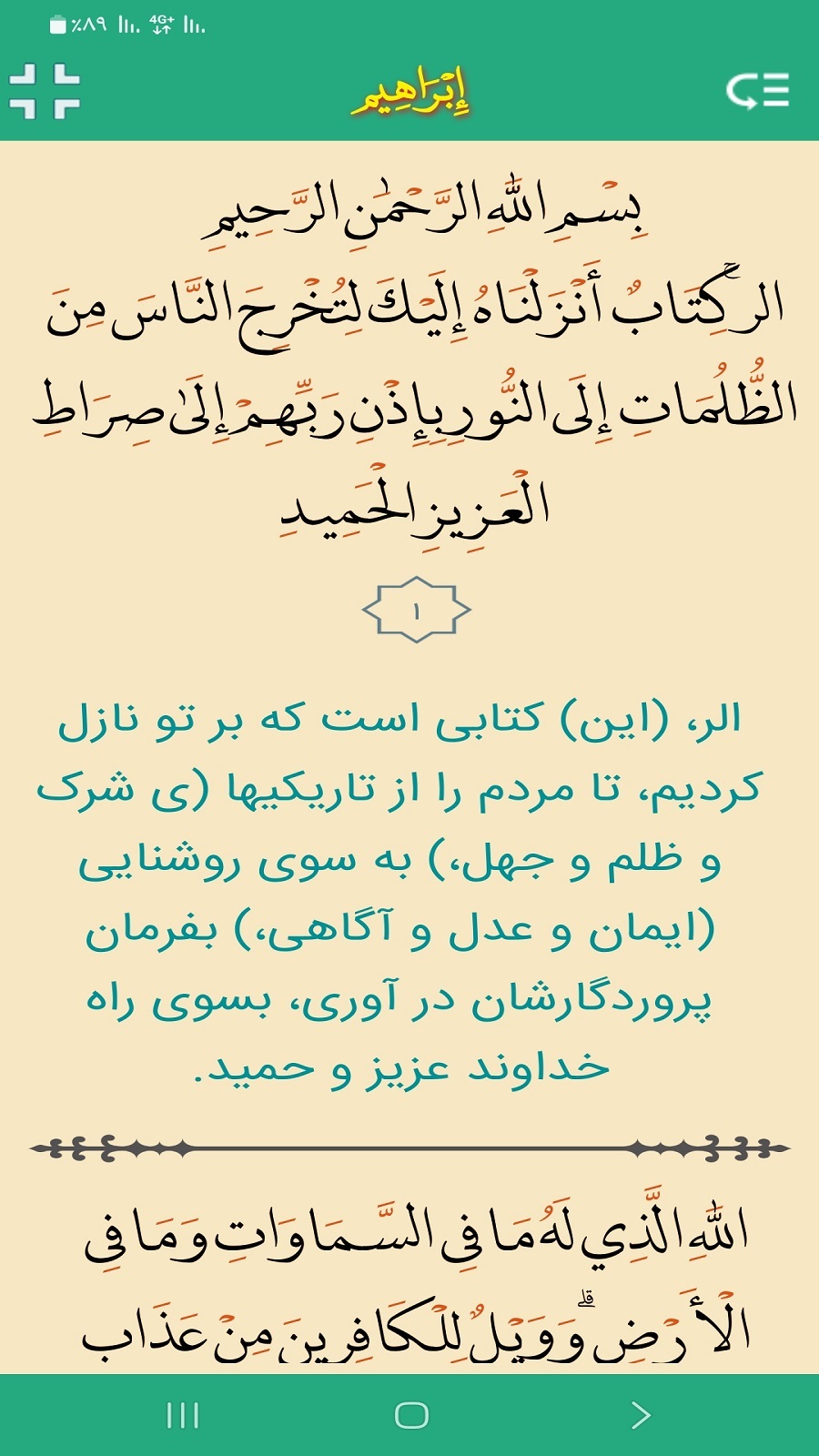 اسکرین شات 10 برنامه ترتیل قرآن استاد خلیل الحصری