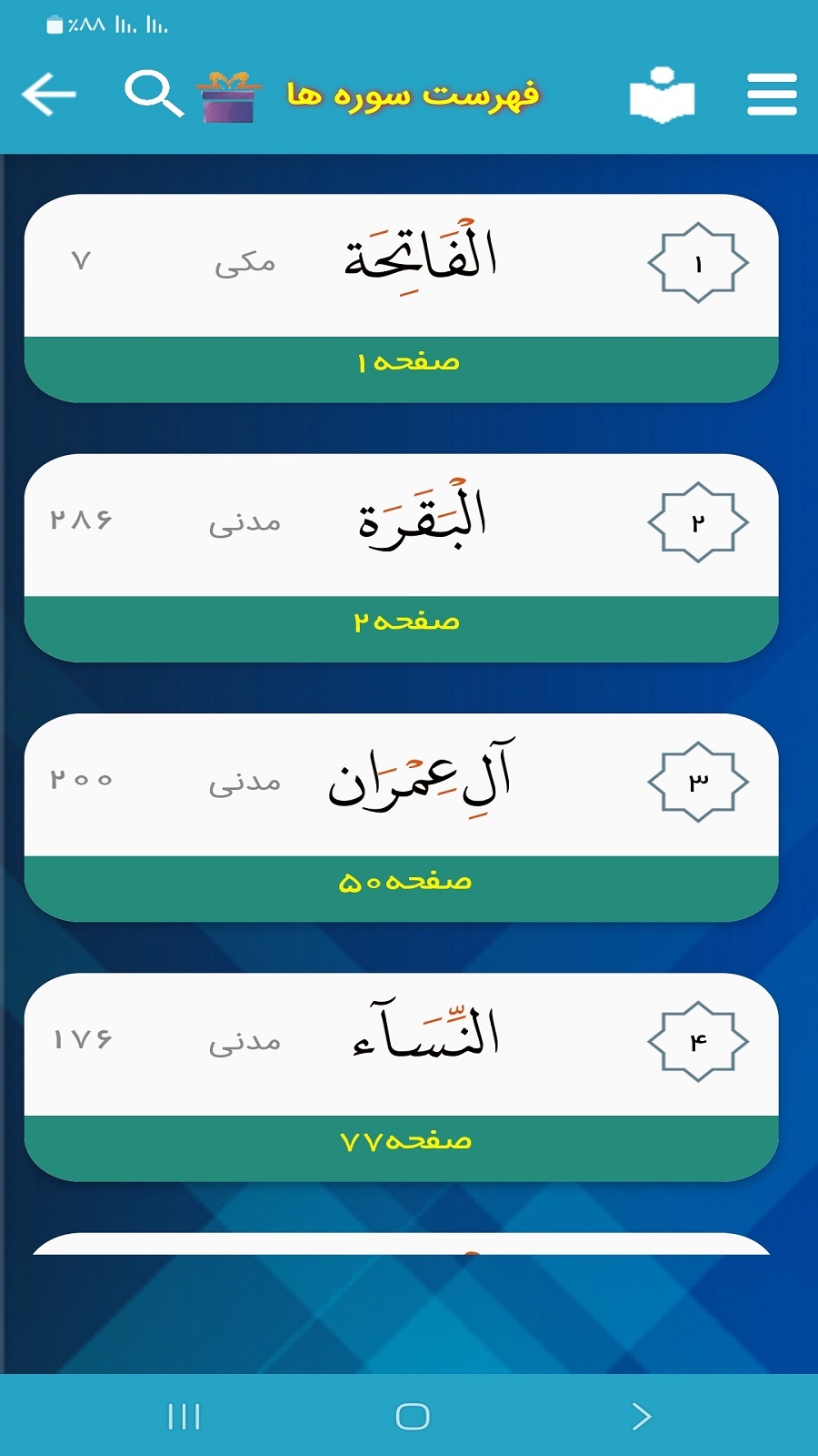 اسکرین شات 2 برنامه ترتیل قرآن استاد خلیل الحصری