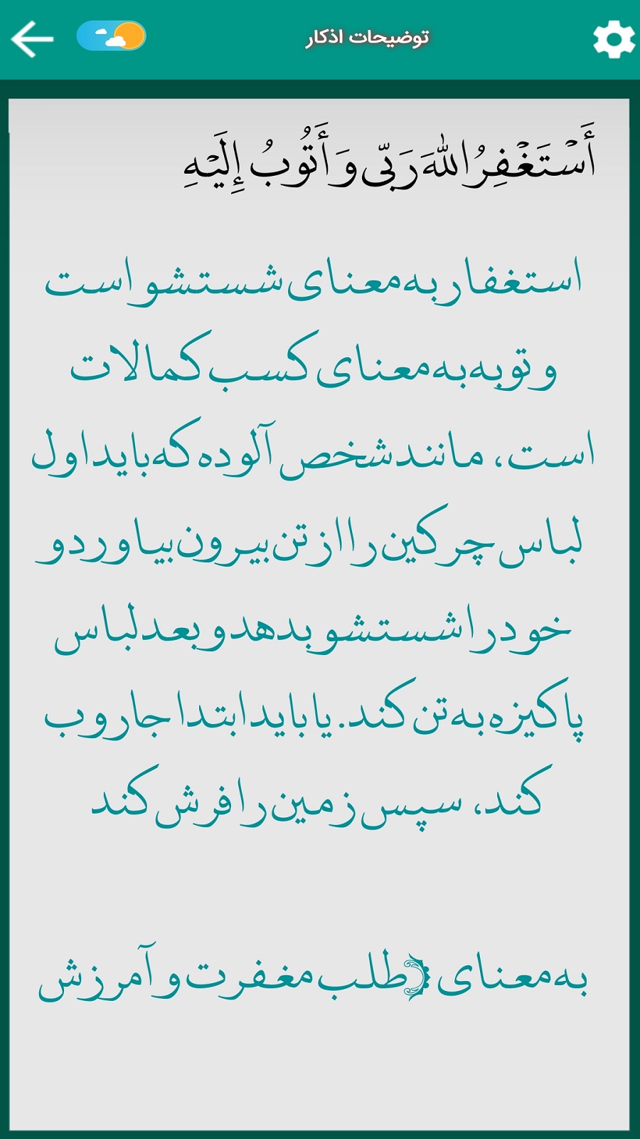 اسکرین شات 4 برنامه زیارت عاشورا (میرداماد)