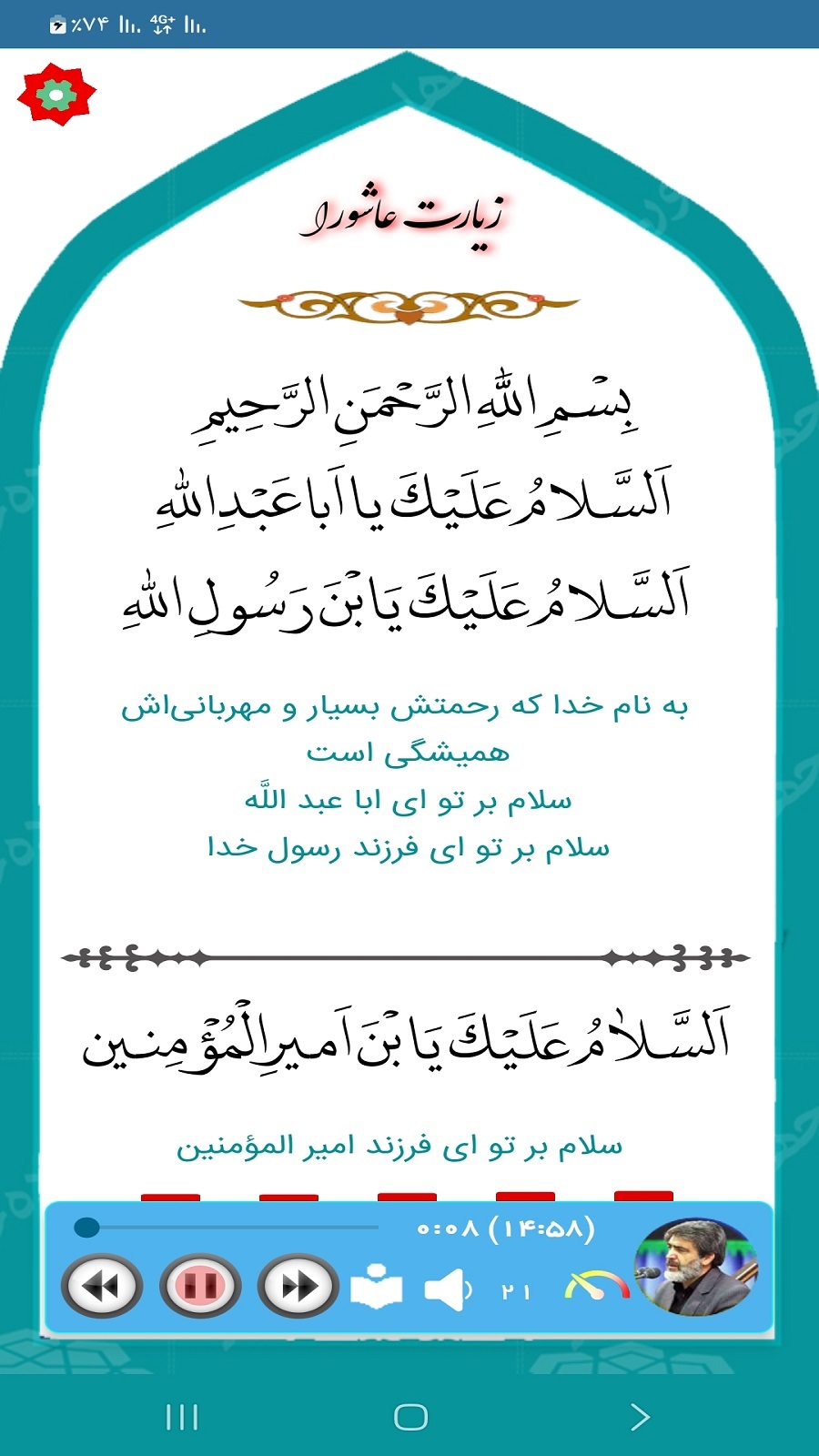 اسکرین شات 2 برنامه زیارت عاشورا (سماواتی)