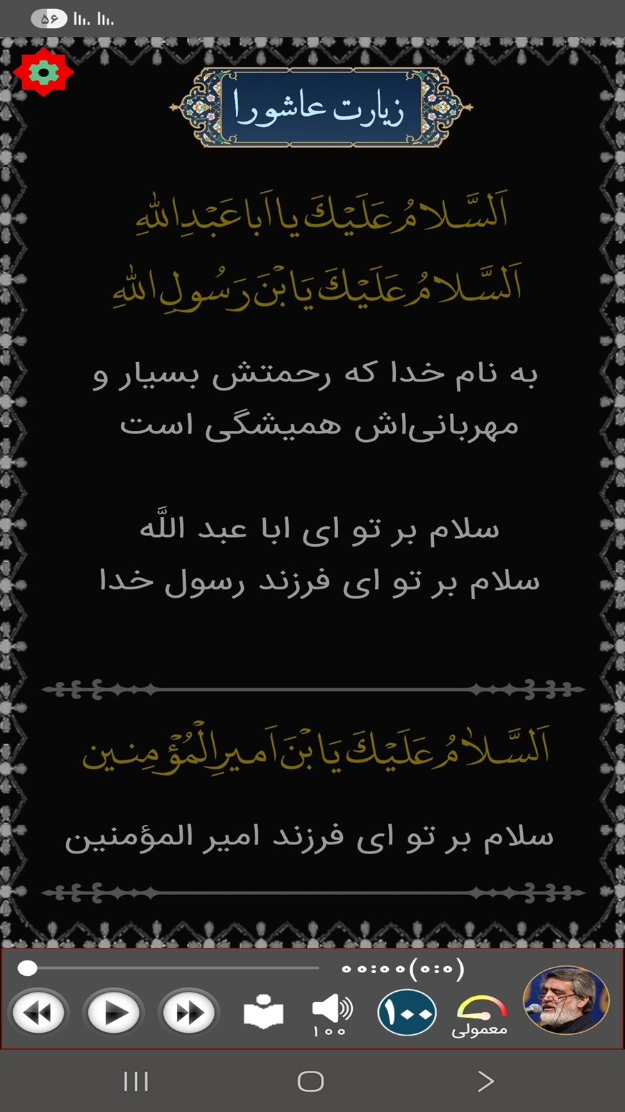 اسکرین شات 3 برنامه زیارت عاشورا (سماواتی)