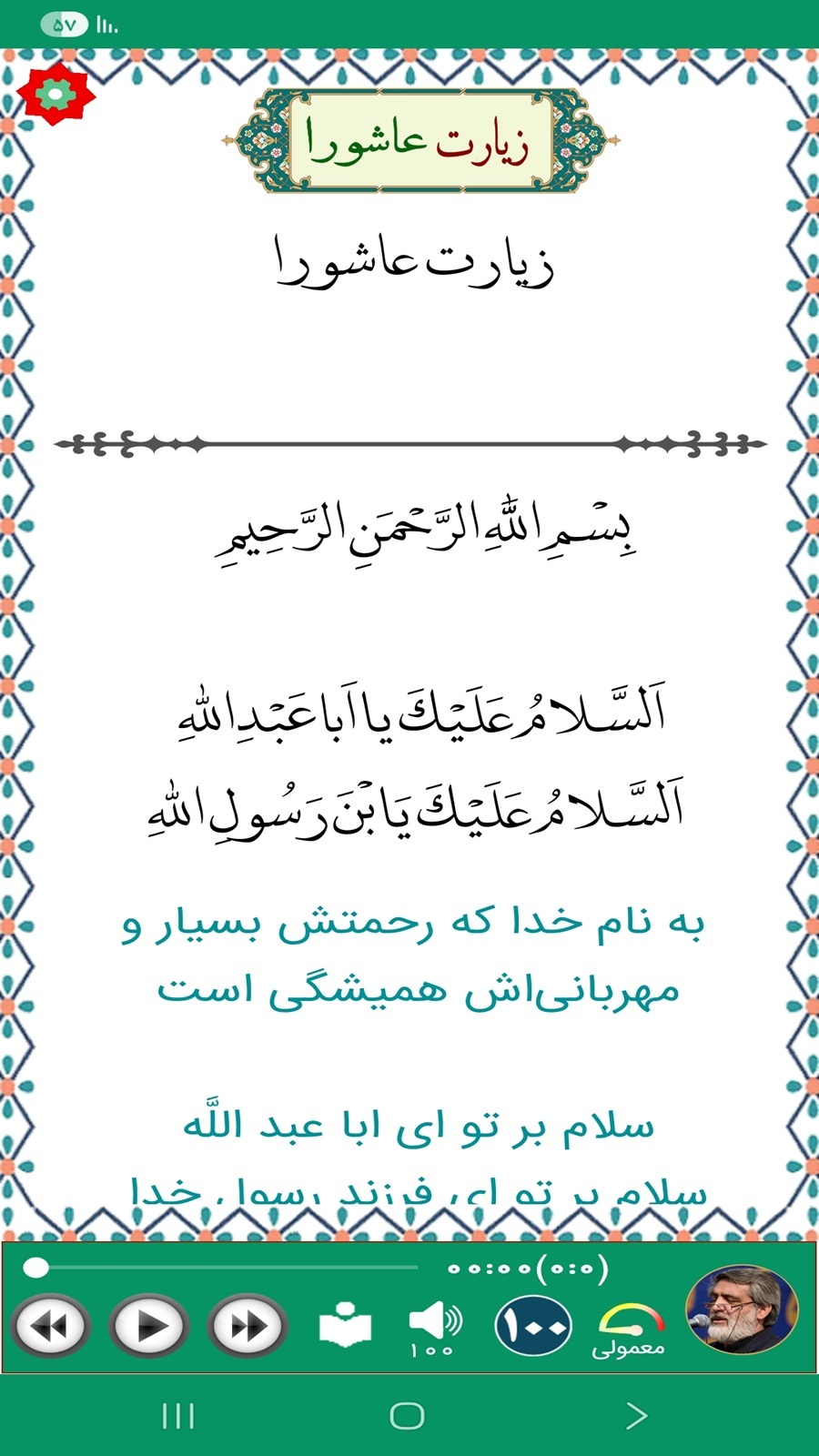 اسکرین شات 2 برنامه زیارت عاشورا (سماواتی)