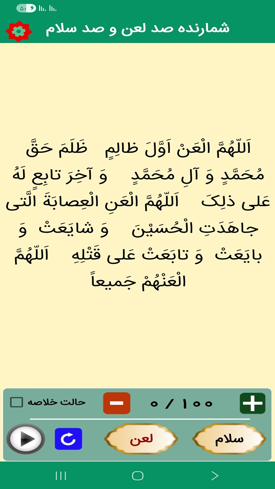 اسکرین شات 4 برنامه ‏‏زیارت عاشورا (علی فانی)