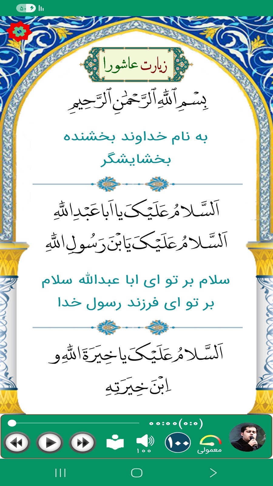 اسکرین شات 2 برنامه ‏‏زیارت عاشورا (علی فانی)