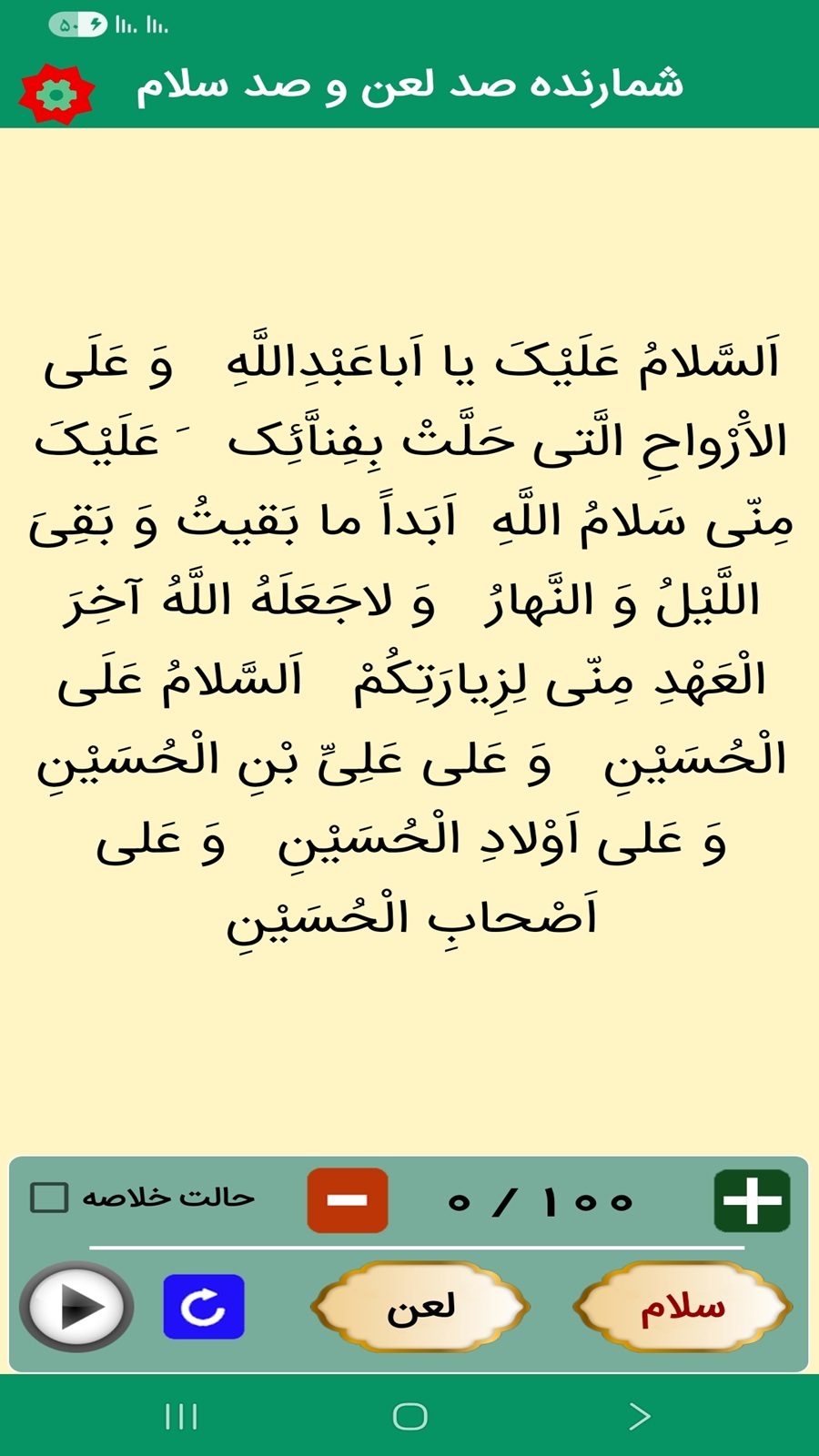 اسکرین شات 5 برنامه ‏‏زیارت عاشورا (علی فانی)