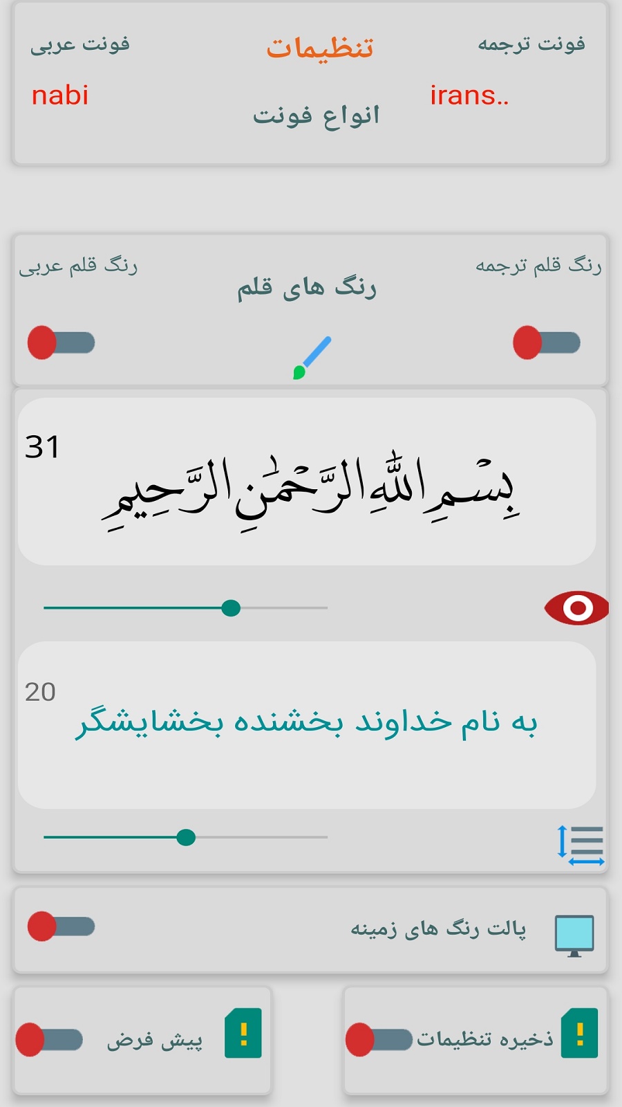 اسکرین شات 4 برنامه زیارت عاشورا (سلحشور)