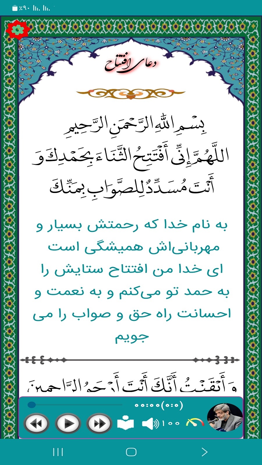 اسکرین شات 2 برنامه دعای افتتاح (سماواتی)