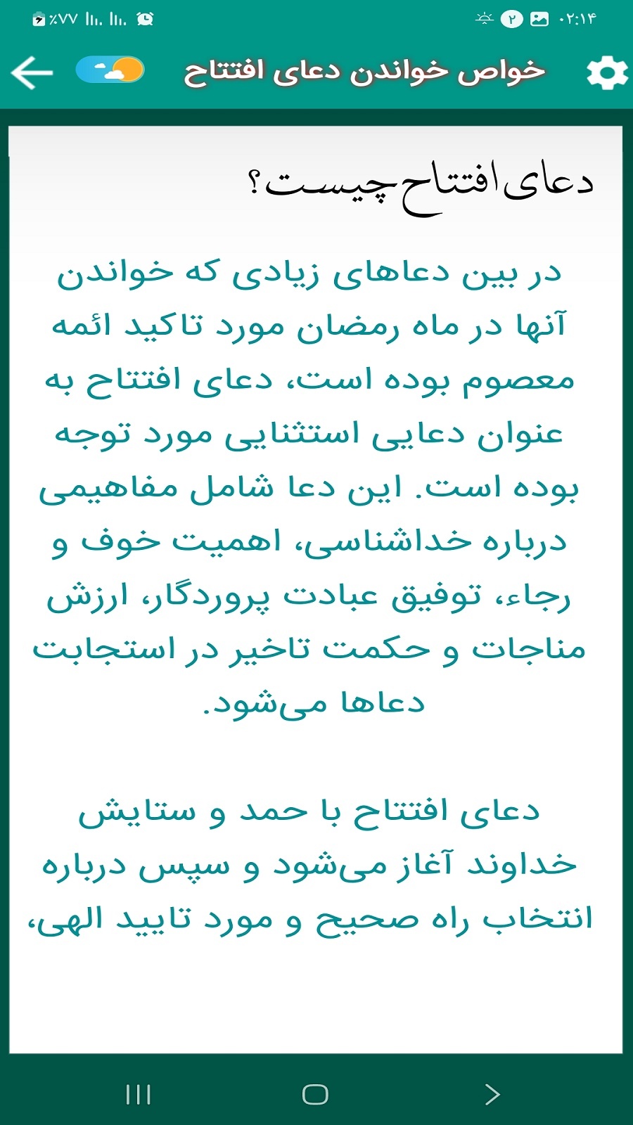 اسکرین شات 6 برنامه دعای افتتاح (سماواتی)