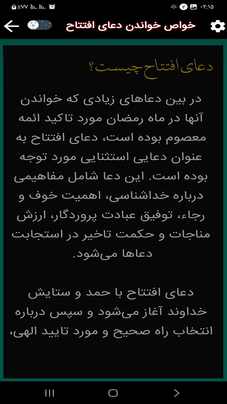اسکرین شات 5 برنامه دعای افتتاح (سماواتی)