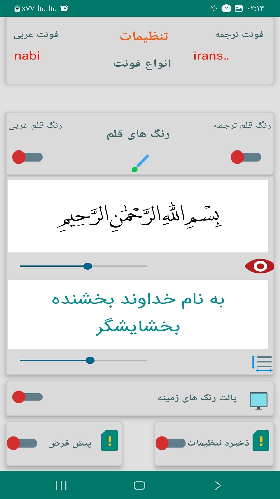 اسکرین شات 8 برنامه دعای افتتاح (سماواتی)