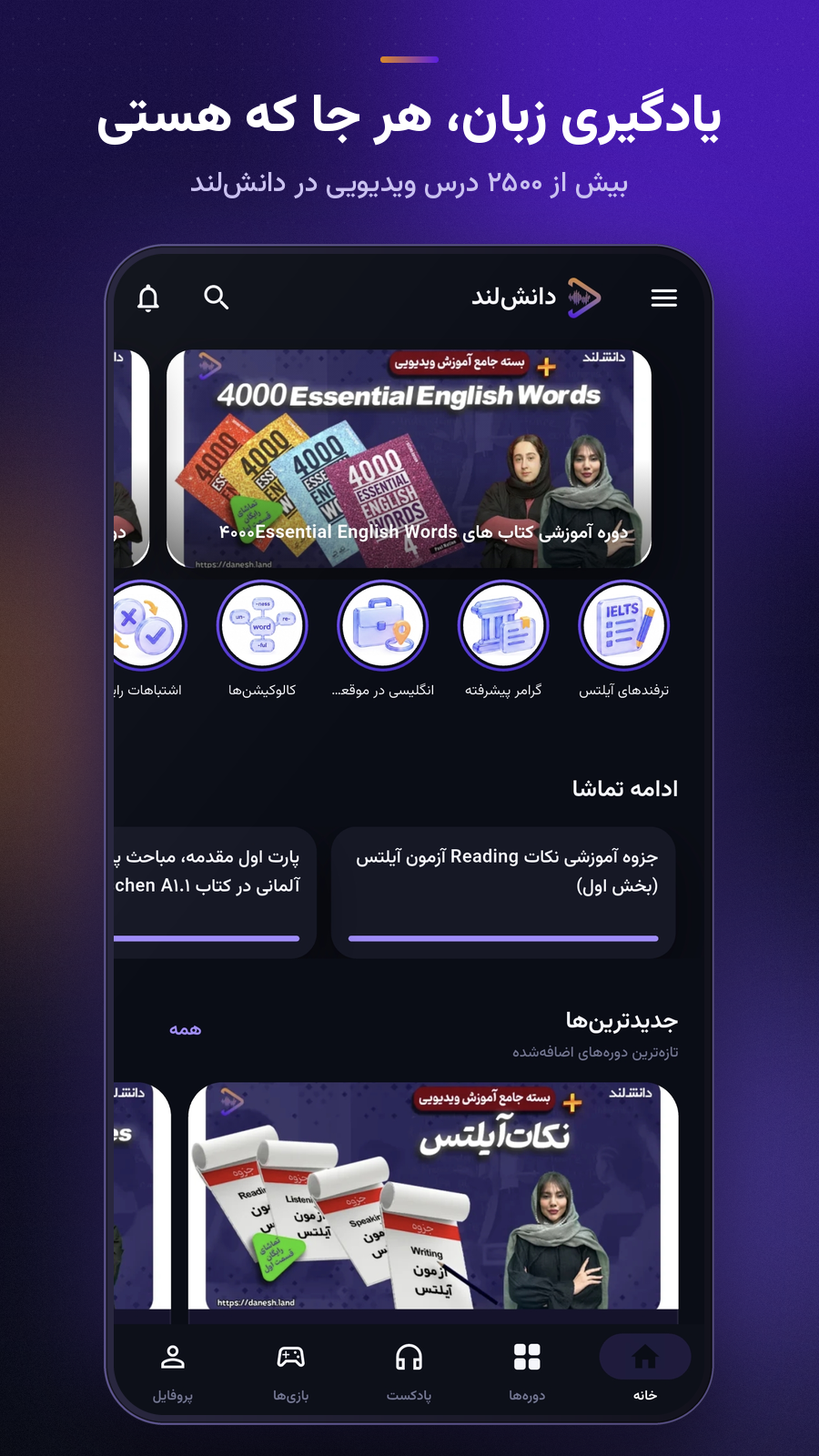 اسکرین شات 3 برنامه ‏دانش لند