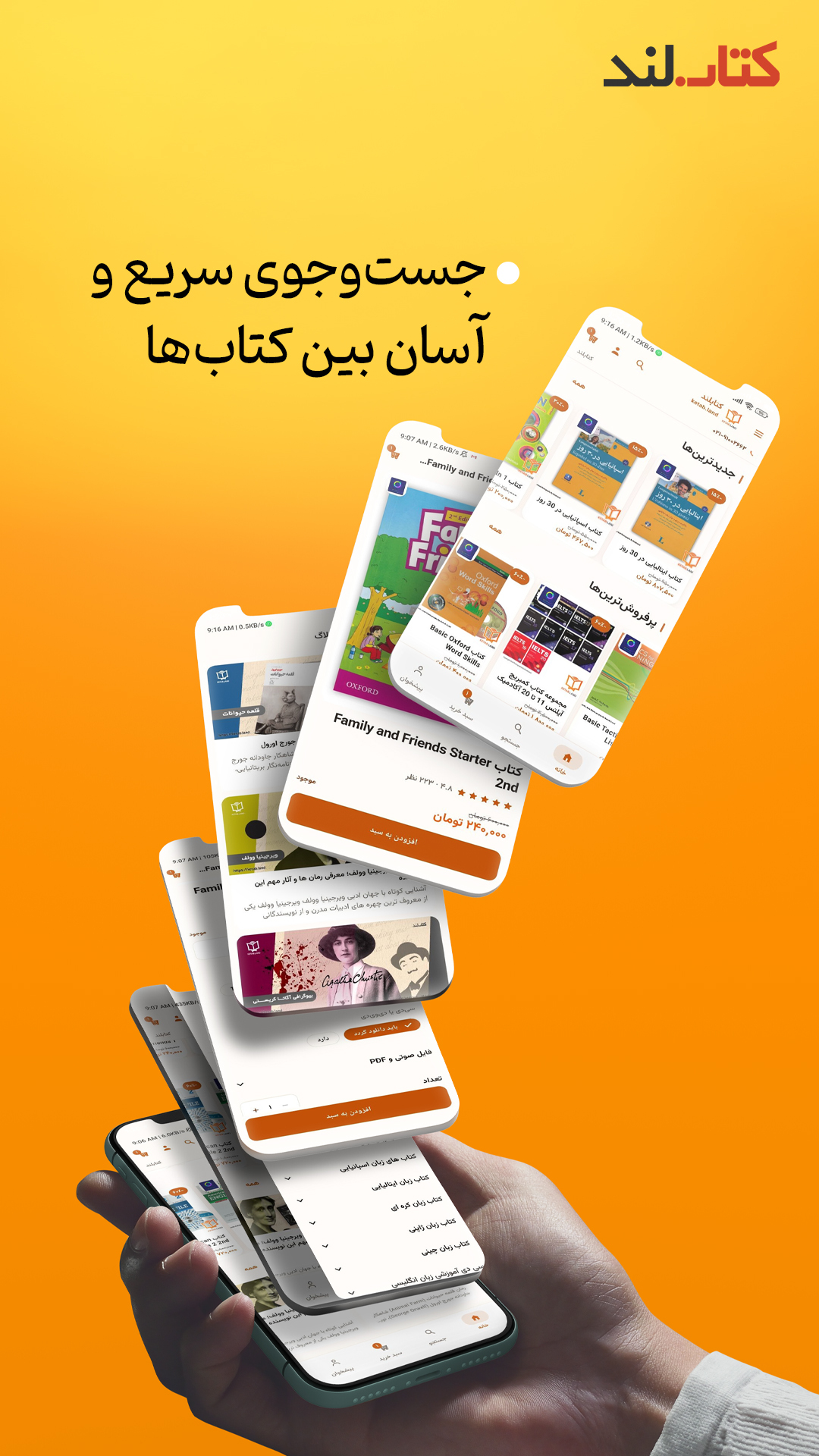 اسکرین شات 2 برنامه ‏کتاب لند