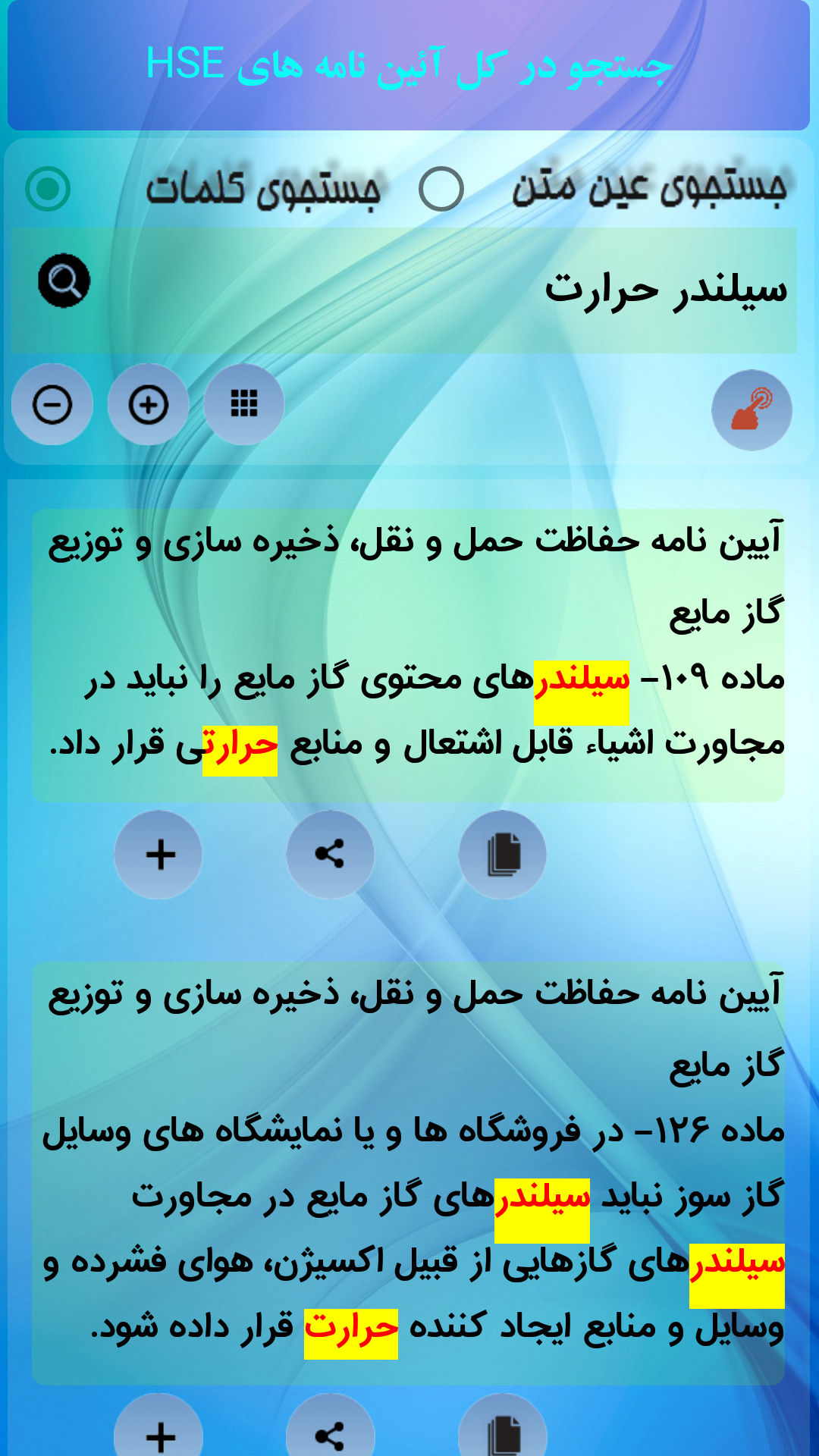 اسکرین شات 4 برنامه بازرسی و روابط کار