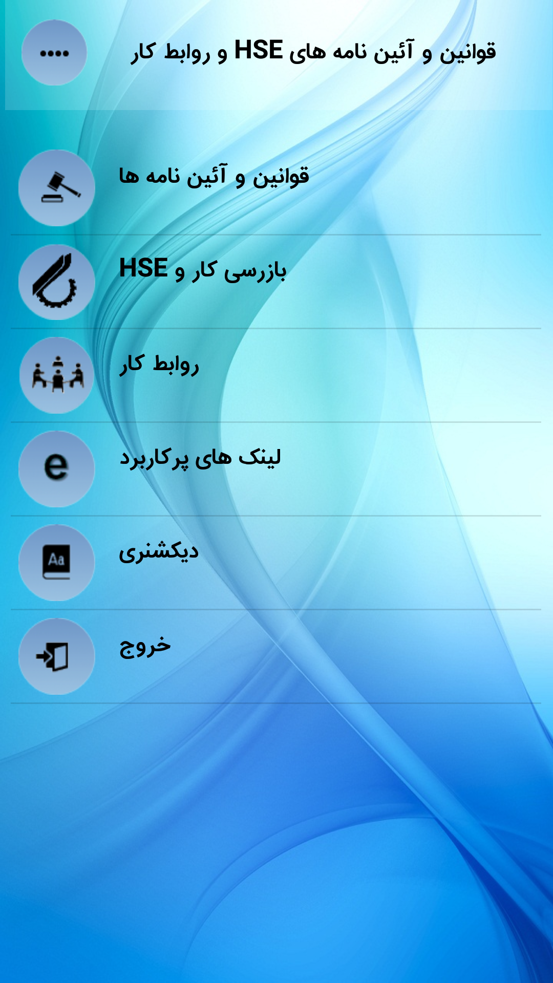 اسکرین شات 1 برنامه بازرسی و روابط کار