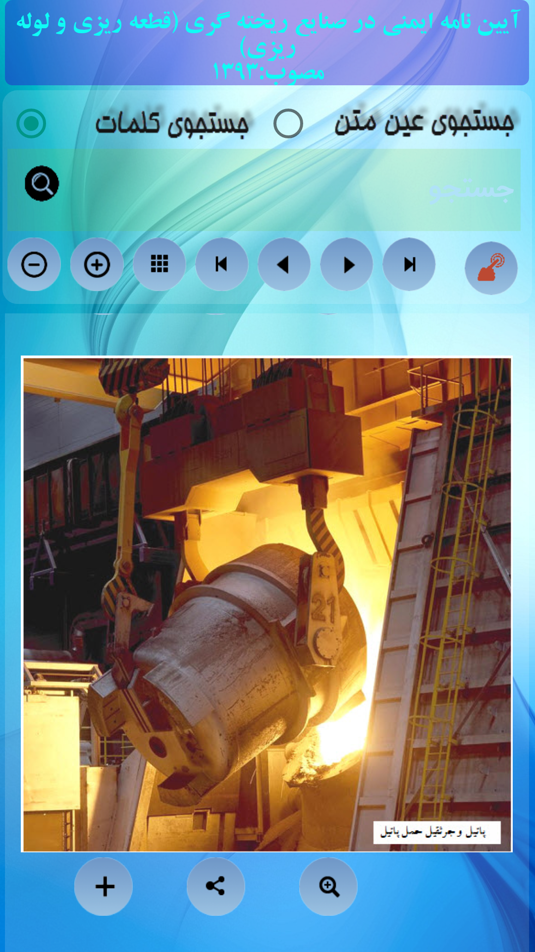 اسکرین شات 6 برنامه بازرسی و روابط کار