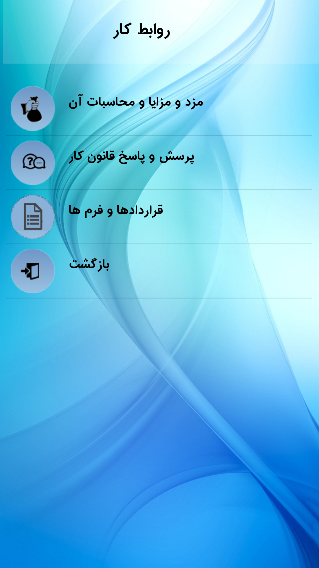 اسکرین شات 3 برنامه بازرسی و روابط کار