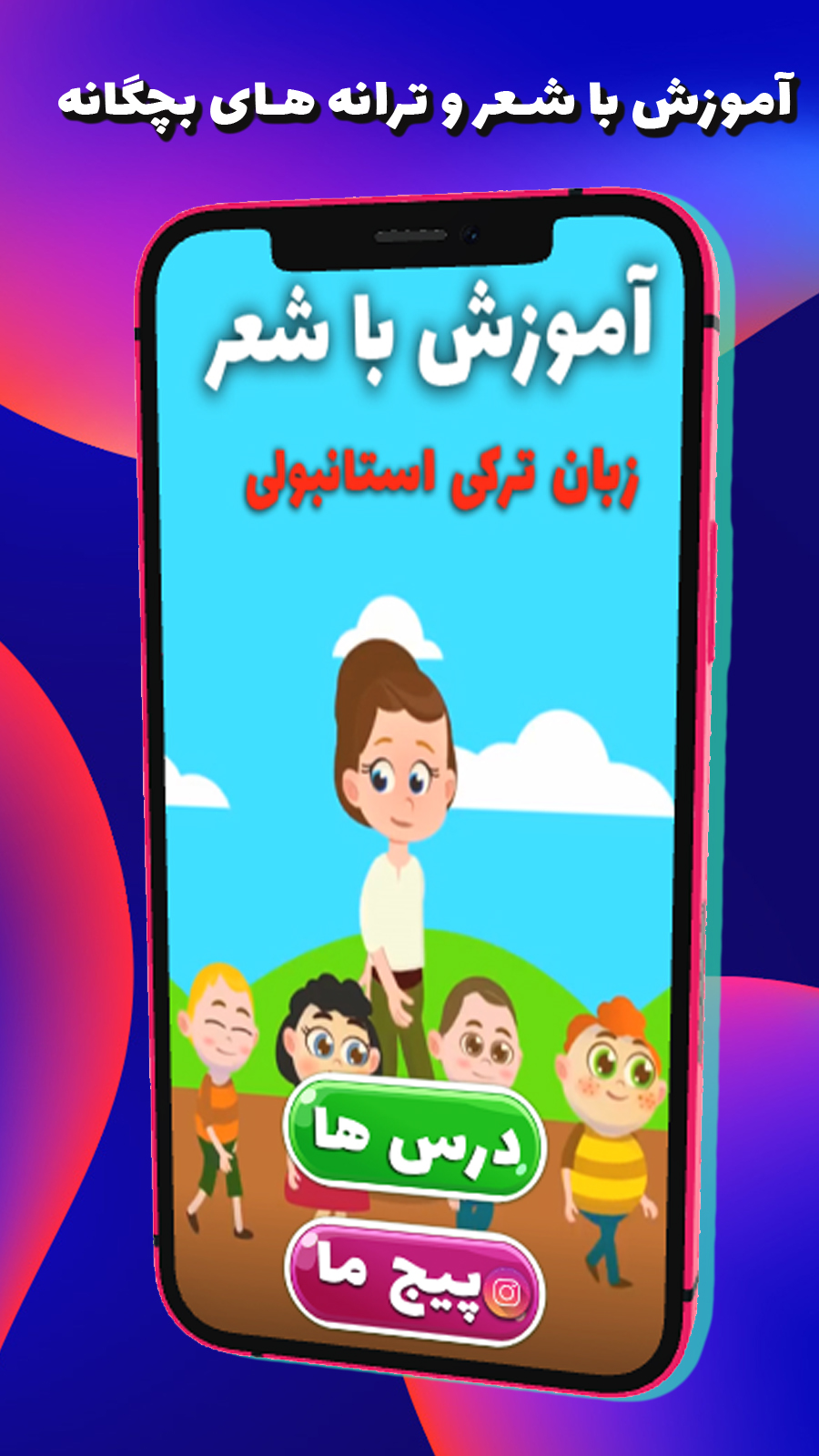 اسکرین شات 3 برنامه آموزش زبان ترکی استانبولی به کودکان با شعر و کلیپ