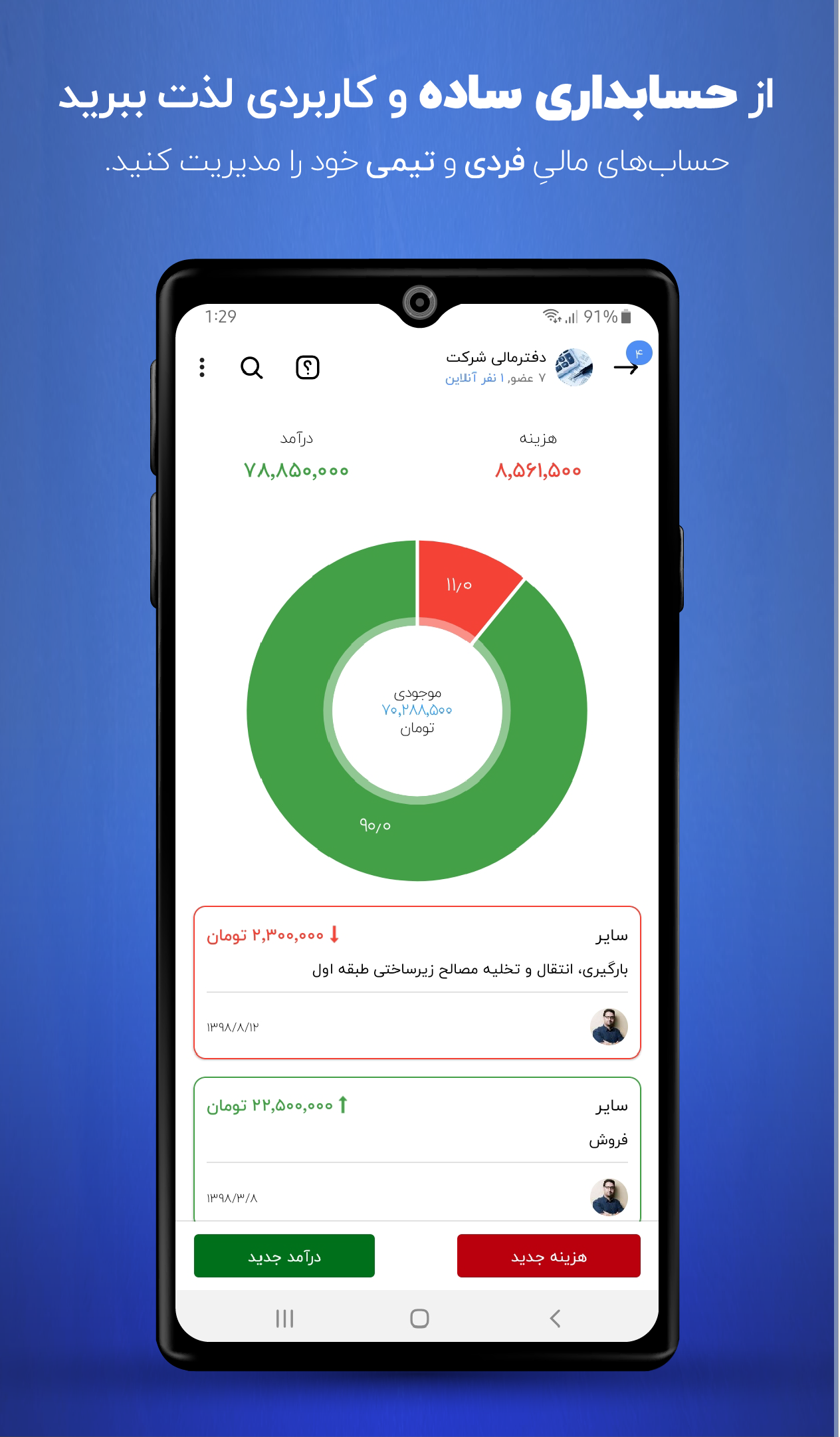 اسکرین شات 4 برنامه پیام رسان بالونت - جعبه ابزار کاری
