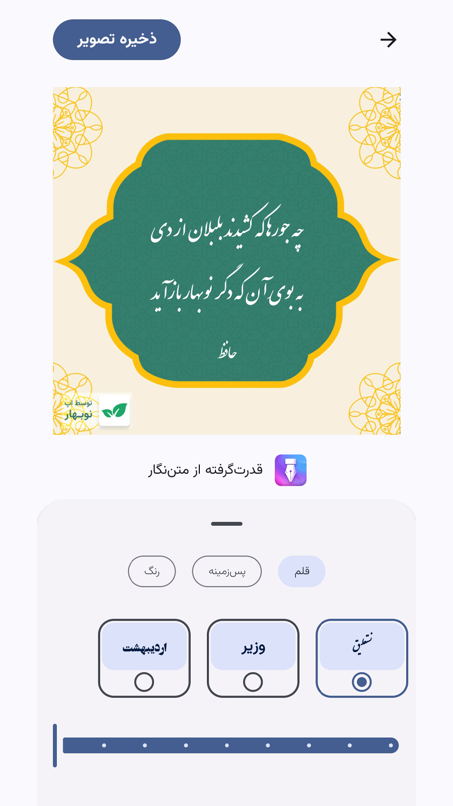 اسکرین شات 4 برنامه نوبهار