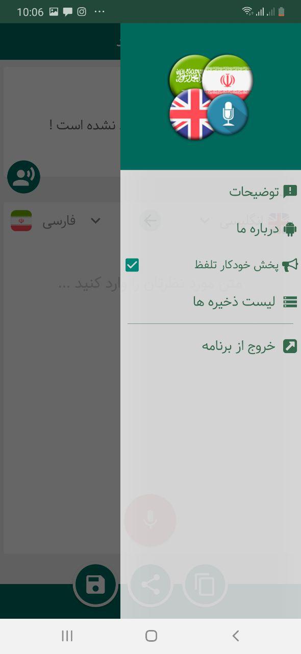 اسکرین شات 3 برنامه مترجم هوشمند