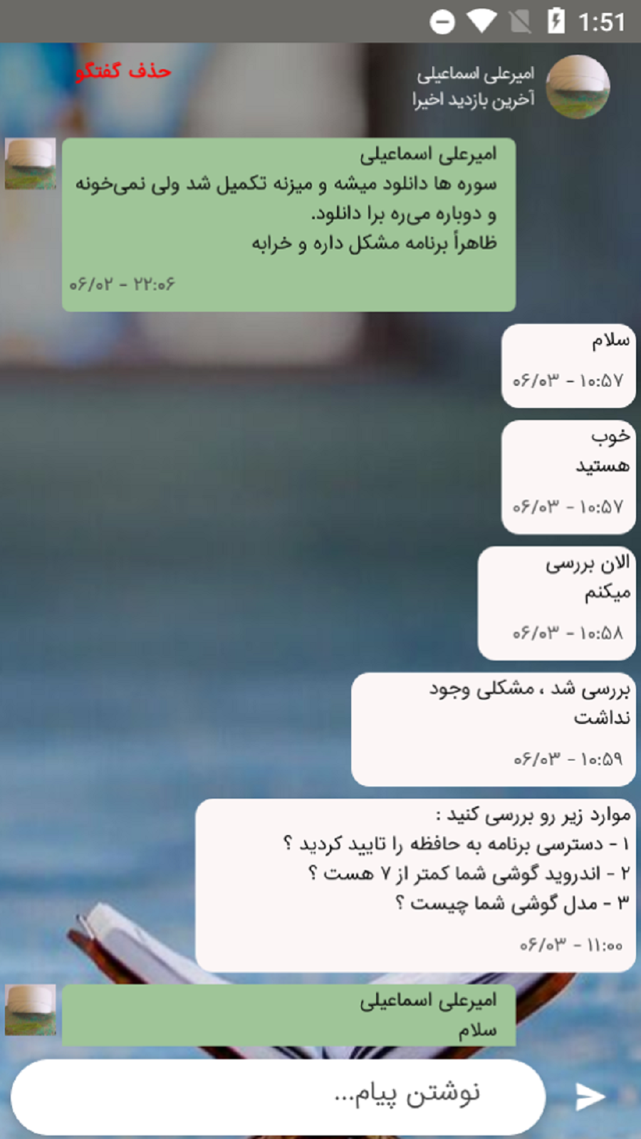 اسکرین شات 11 برنامه مرآت القرآن