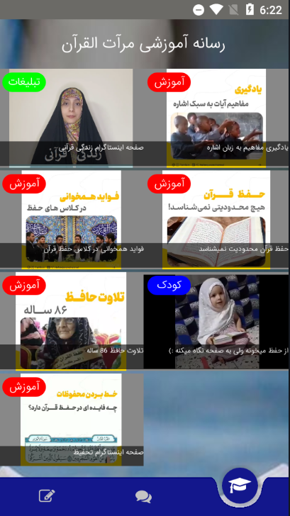 اسکرین شات 4 برنامه مرآت القرآن