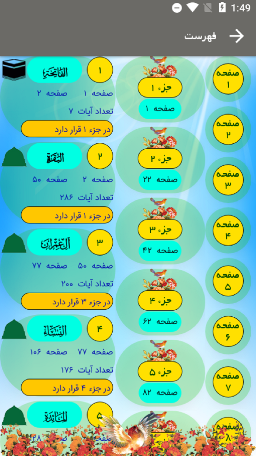 اسکرین شات 9 برنامه مرآت القرآن