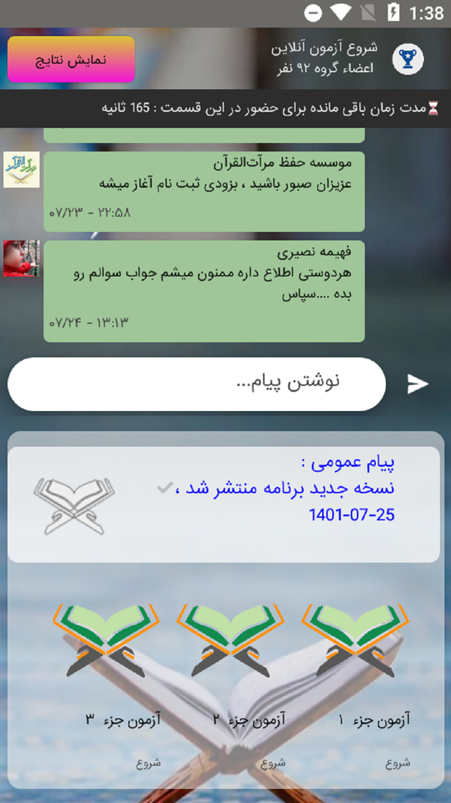 اسکرین شات 3 برنامه مرآت القرآن