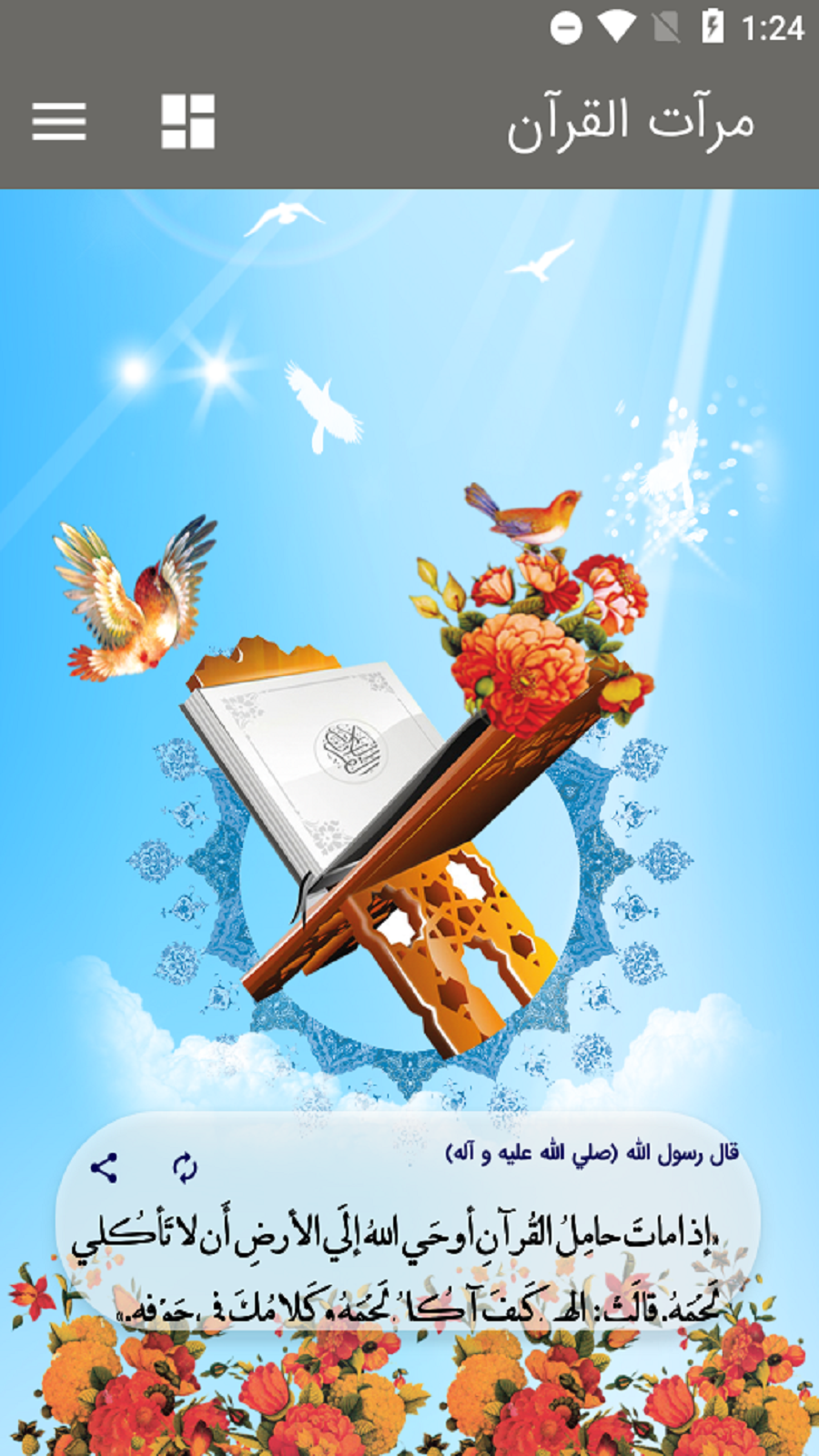 اسکرین شات 1 برنامه مرآت القرآن