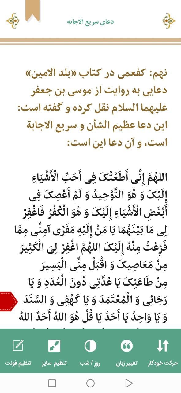 اسکرین شات 3 برنامه مفاتیح الجنان (صوتی)