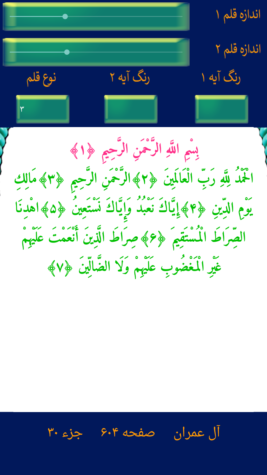 اسکرین شات 1 برنامه ترتیل قرآن/ترجمه گویا