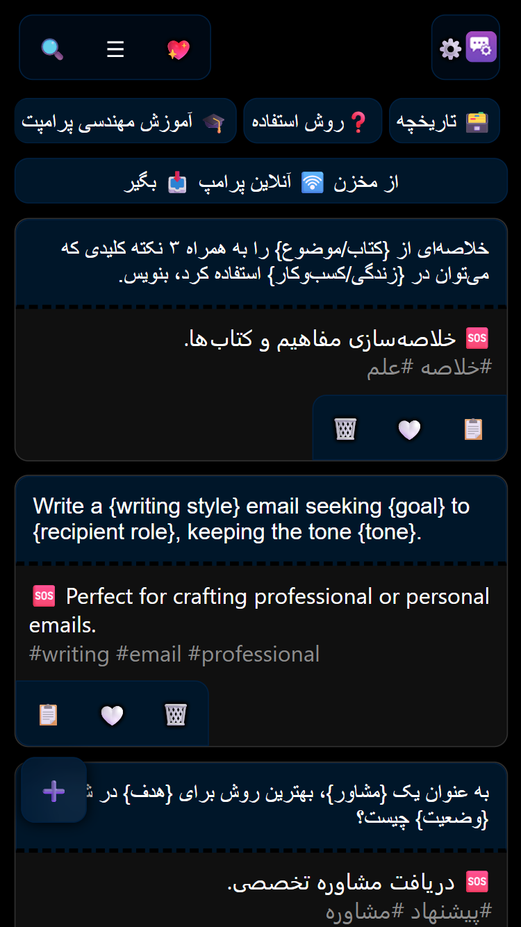 اسکرین شات 1 برنامه ‏‏مدیریت ‏‏پرامپت