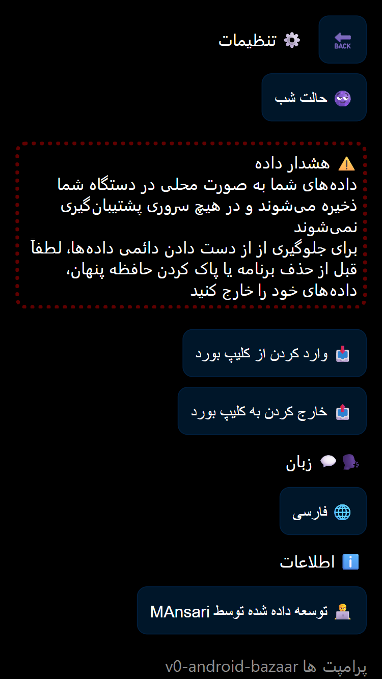 اسکرین شات 9 برنامه ‏‏مدیریت ‏‏پرامپت