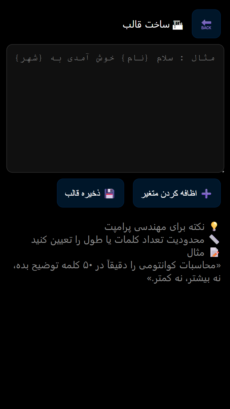 اسکرین شات 5 برنامه ‏‏مدیریت ‏‏پرامپت