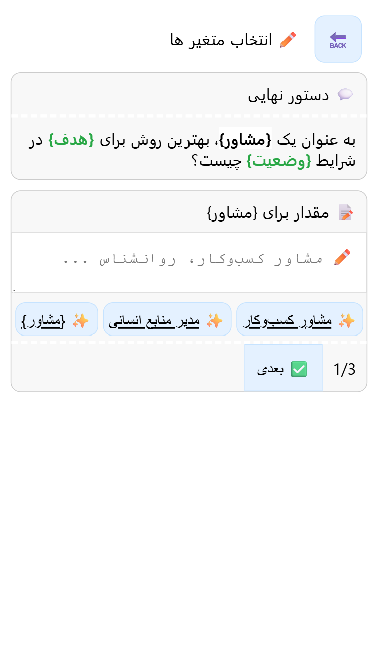 اسکرین شات 4 برنامه ‏‏مدیریت ‏‏پرامپت